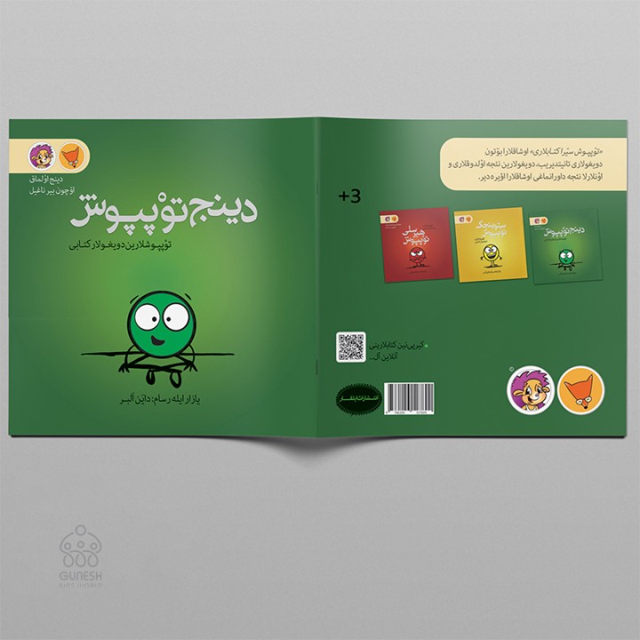کتاب دینج توْپپوش