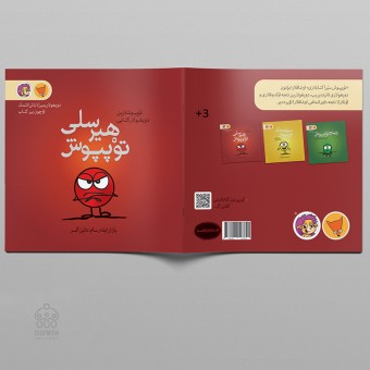 کتاب هیرسلی توْپپوش