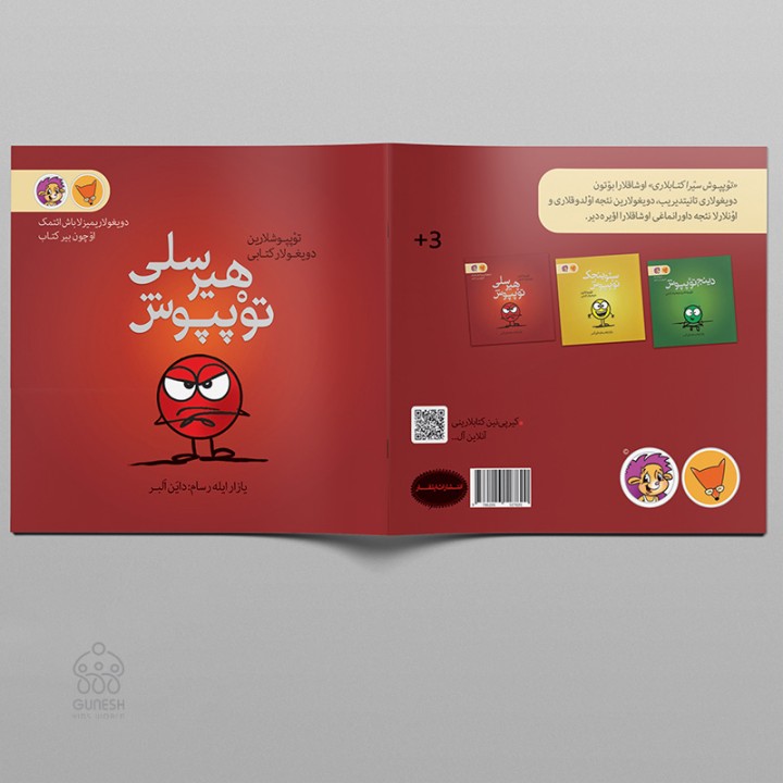 کتاب هیرسلی توْپپوش