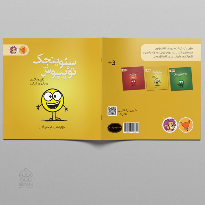 کتاب سئوینجک توْپپوش