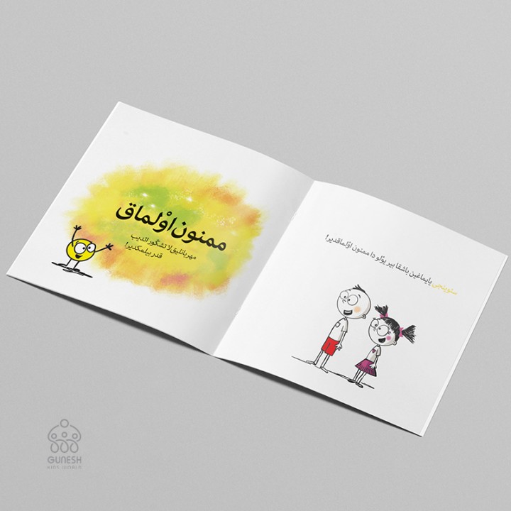 کتاب سئوینجک توْپپوش