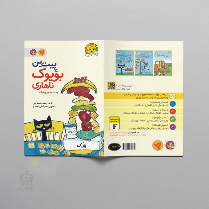 کتاب پیت‌ ین بؤیوک ناهاری