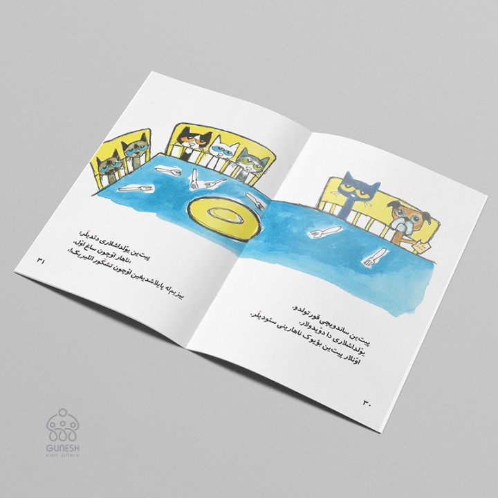 کتاب پیت‌ ین بؤیوک ناهاری