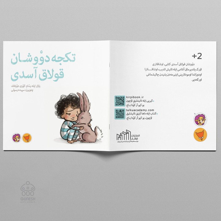 کتاب تکجه دووشان قولاق آسدی