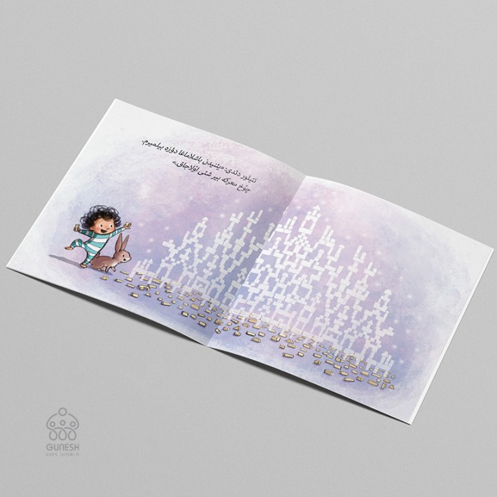 کتاب تکجه دووشان قولاق آسدی