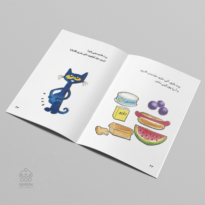 کتاب پیت و دادیخمیش موز