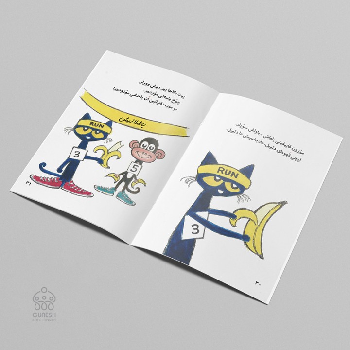 کتاب پیت و دادیخمیش موز