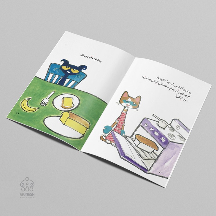 کتاب پیت و دادیخمیش موز