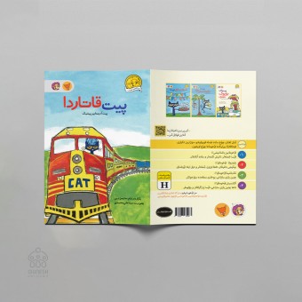 کتاب پیت قاتاردا