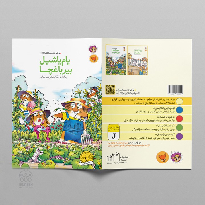 کتاب یام‌یاشیل بیر باغچا