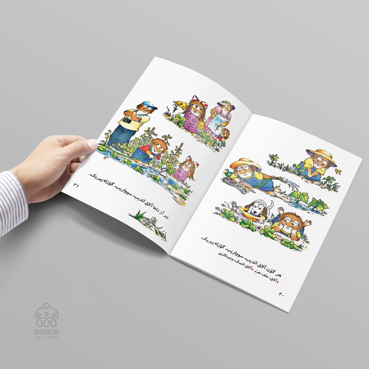 کتاب یام‌یاشیل بیر باغچا