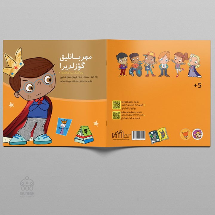 کتاب مهربانلیق گؤزلدیر!