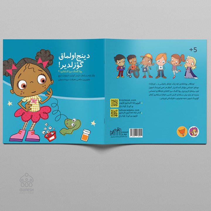 کتاب دینج اوْلماق گؤزلدیر!