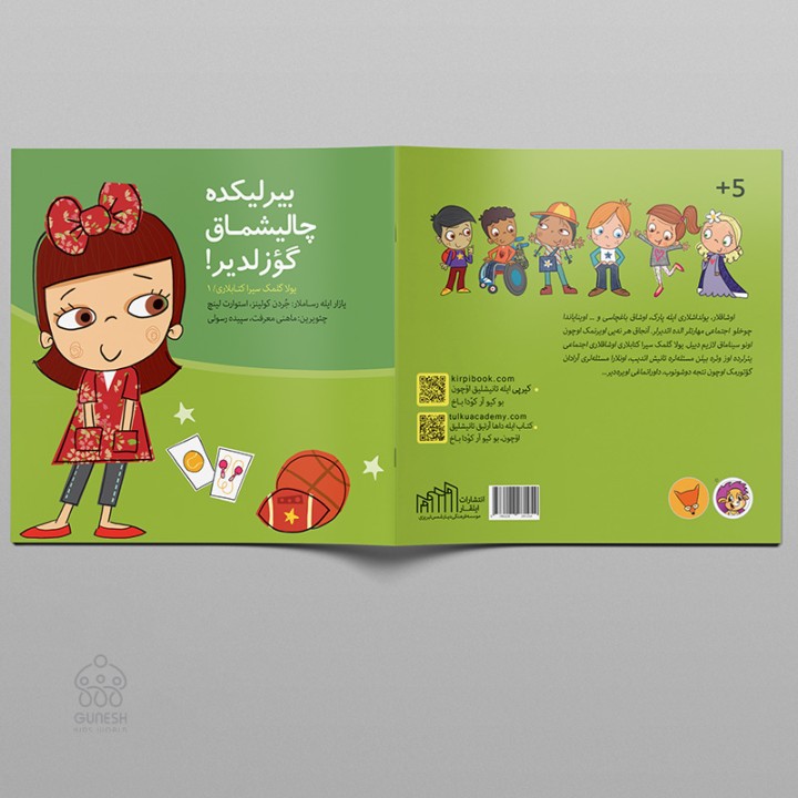 کتاب بیرلیکده چالیشماق گؤزلدیر!
