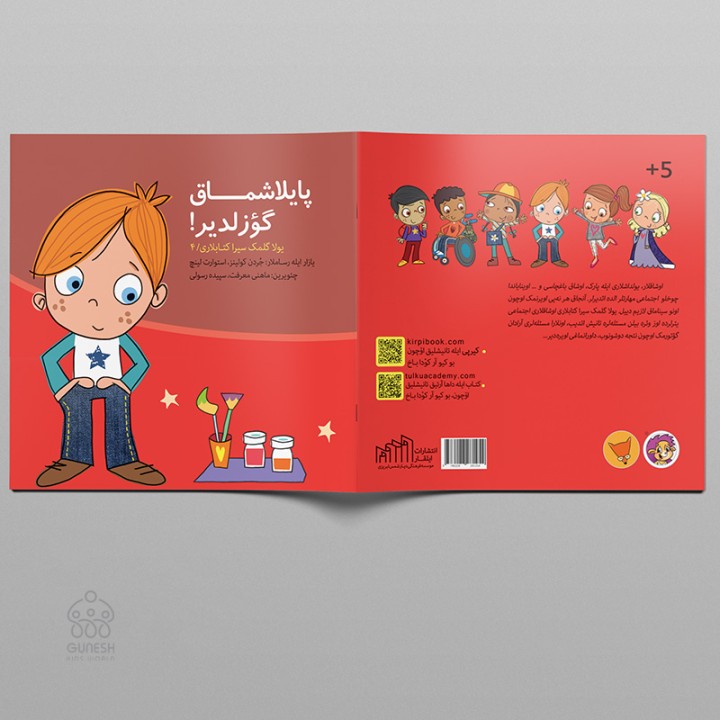کتاب پایلاشماق گؤزلدیر!