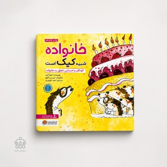 کتاب خانواده شبیه کیک است