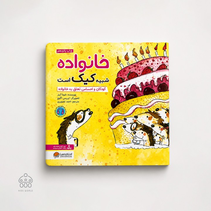 کتاب خانواده شبیه کیک است